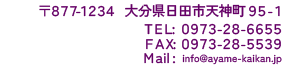 お問い合わせ電話番号-日田,葬儀,葬式,あやめ会館